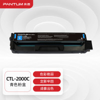 奔图(PANTUM)CTL-2000C青色粉盒 适用CP2200DW/CM2200FDW/CP2200DN