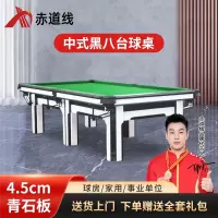 赤道线 9尺台球标准型成人中式黑八台球美式台钢库球房台球桌黑白 标配CDX-A492S-P207HD