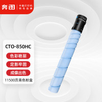 奔图(PANTUM)CTO-850HC原装高容量青色粉盒 适用于CP9502DN/CM8506DN/CM9505DN