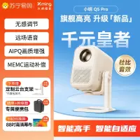 小明Q5 Pro 升级云台投影仪家用便携1080P高清家庭影院投影机(600流明 无感调节 已接入米家)