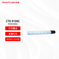 奔图原装耗材CTO-910HC青色激光碳粉盒适用于奔图M9105DN/M9705DN