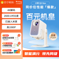 小明Q5 Neo 云台投影仪家用便携 真1080P超高清家庭影院一体机游戏投影机(300流明 已接入米家)