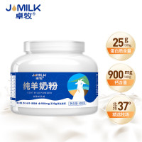 卓牧纯羊奶粉400g*2