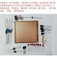 驭舵电路板制作diy套件学生焊接电子原件套件洞洞板元件焊接练习板焊接练习板