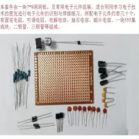 驭舵电路板制作diy套件学生焊接电子原件套件洞洞板元件焊接练习板焊接练习板