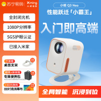 小明 Q3 Neo 投影仪家用办公高清便携游戏投影机家庭影院一体机(真1080P 全自动校正 高清画质)