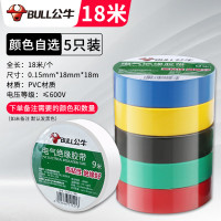 公牛(bull) 电气绝缘胶带18米/卷(备注需要的颜色和数量)