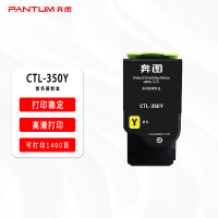 奔图(PANTUM) CTL-350Y 黄色碳粉盒适用奔图CP2500DN智享版/CM7000FDN智享版
