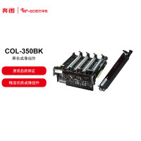 奔图(PANTUM)COL-350BK 黑色感光鼓适用于CP2500DN(智享版)/CM7000FDN(智享版)