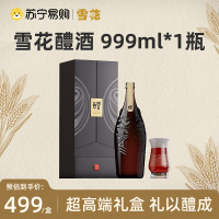 雪花啤酒(Snowbeer)醴18.8度999ml*1瓶礼盒装 礼以醴成