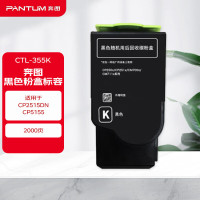 奔图(PANTUM)原装CTL-355K 黑色 碳粉盒 适用于CP2515DN
