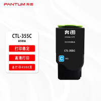 奔图(PANTUM)原装CTL-355C 蓝色 碳粉盒 适用于CP2515DN