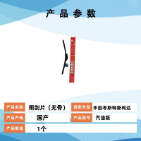 廷隆雨刮片 丰田考斯特