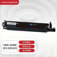 奔图(PANTUM) CDO-355DC 青色显影组件适用奔图CP2515DN打印机