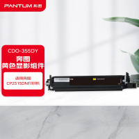 奔图(PANTUM) CDO-355DY 黄色显影组件 (适用奔图CP2515DN打印机)
