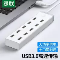 绿联 USB3.0分线器 高速一拖十HUB10口扩展器 带12V4A电源适配器20482