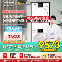 松下白月光4.0MAX洗烘套装12+10kg家用大容量变频除菌智投洗衣机N571D+N571DR