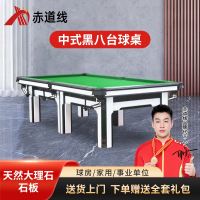赤道线 9尺台球标准型成人中式黑八台球美式台钢库球房台球桌黑白 标配 CDX-A492S-P207HA