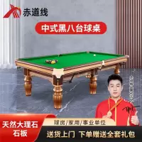 赤道线 9尺 台球中式美式黑八球房 俱乐部家用台球桌 标配 豪华花腿款CDX-A492S-P201A