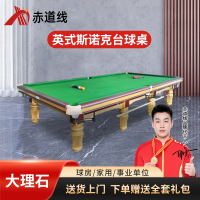 赤道线 标准英式斯诺克 实木微调框架 家用球房单位用台球 高配 CDX-A492S-P101B