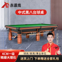 赤道线 9尺 钢库台球桌晶凯美式中式黑八 家用球房 比赛用台球桌 中配CDX-A492S-P209A
