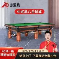 赤道线 9尺 钢库台球桌晶凯美式中式黑八 家用球房 比赛用台球桌 中配CDX-A492S-P209A