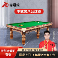 赤道线 9尺台球中式美式黑八球房 俱乐部家用台球桌 鼎配 豪华花腿款CDX-A492S-P201C