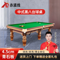 赤道线 9尺台球中式美式黑八球房 俱乐部家用台球桌 高配 豪华花腿款 CDX-A492S-P201E