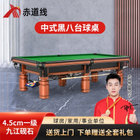 赤道线 9尺 钢库台球桌晶凯美式中式黑八 家用球房 比赛用台球桌 比赛配置CDX-A492S-P209E