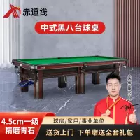 赤道线 9尺CBSA比赛指定用台中式美式黑八家用球房俱乐部台球桌木纹豪配 CDX-A492S-P207MD