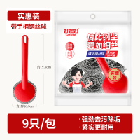 好媳妇清洁钢丝球9个装带手柄AGW-6409A-48