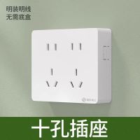 明装10孔插座