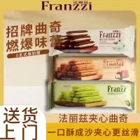 法丽兹(Franzzi)夹心巧克力曲奇多种口味袋装70g*5袋下午茶早餐糕点学生零食