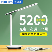 飞利浦 护眼学习台灯酷雅白色5200mA