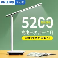 飞利浦 护眼学习台灯酷雅白色5200mA