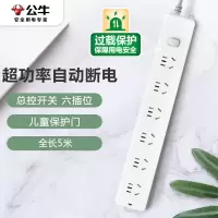 公牛 GN-107 新国标插座六联总控 5米 白色