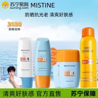 瑶瑶乐40ml Mistine蜜丝婷防晒乳SPF50户外运动全身通用保湿防晒乳学生军训防水隔离霜防晒