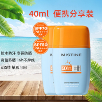 [2支]瑶瑶乐40ml Mistine蜜丝婷防晒乳SPF50户外运动全身通用保湿防晒乳学生军训防水隔离霜防晒