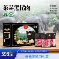 塞漠鲜 莱芜黑猪肉598型 高端礼盒装 生鲜598型 净含量2000g