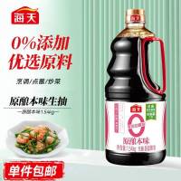 海天原酿本味零添加酱油1.54kg/瓶*2