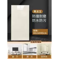 万晟 铝塑板墙纸 自粘仿瓷砖墙贴 40*80cm 黄龙玉 10片