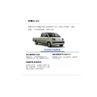 福田 祥菱 电动货箱车 Q-EV新能源双排小卡 BJ5030XXYEV73 计价单位:辆