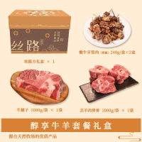 丝旅盛宴醇享牛羊套盒2.4KG