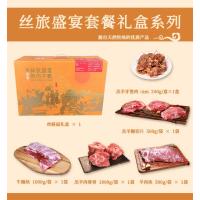丝旅盛宴颂福牛羊套盒3.2KG