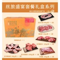 丝旅盛宴顺福羊肉套盒3.5KG