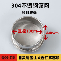 304不锈钢烘焙标准筛面粉筛 [整体304不锈钢]直径10厘米(备注目数)5个装