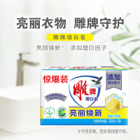 雕牌 242g*2块 增白皂 清新柠檬香 添加增白因子 白衣洁白 彩衣鲜艳