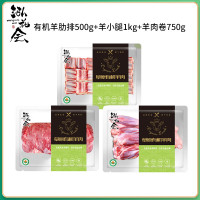 泓花会锡盟有机苏尼特羔羊肉组合套装羊肋排500g+羊肉精卷750g+羊小腿1kg