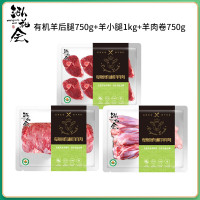 泓花会锡盟有机苏尼特羔羊肉组合套装羊后腿切断750g+羊小腿1kg+羊肉精卷750g