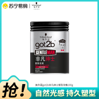 Schwarzkopf施华蔻got2b非凡绅士塑型发蜡100g碎发男士发蜡塑形蓬松自然新老包装随机发货